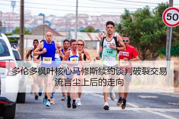 duo-lun-duo-feng-ye-he-xin-ma-xiu-si-xu-yue-tan-pan-po-lie-jiao-yi-liu-yan-chen-shang-hou-de-zou-xiang-2-285.jpg